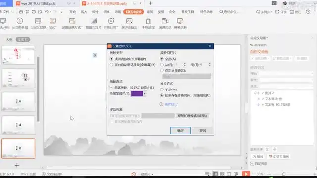WPS零基础入门教程：高效办公技能速成