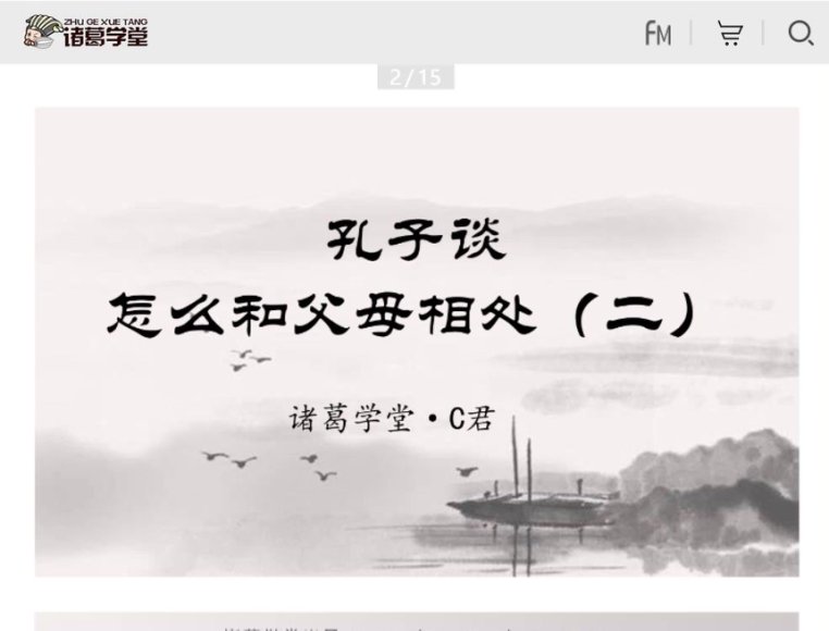 诸葛学堂C君精讲《论语》全两季