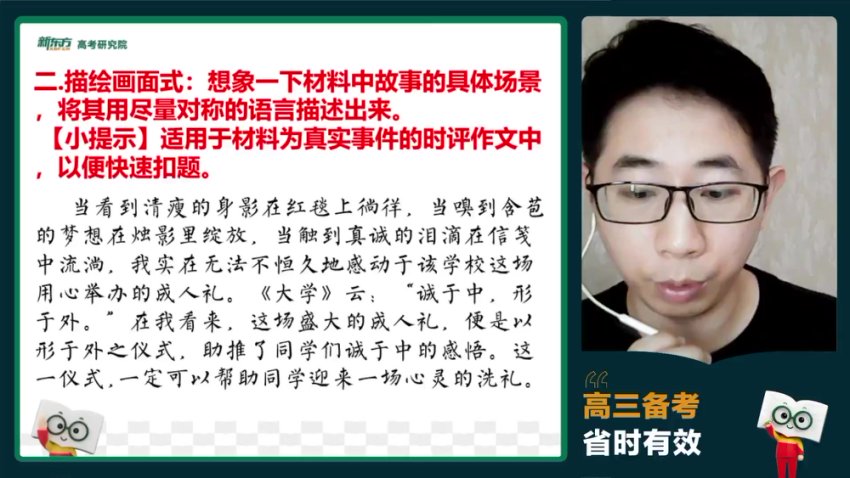 高三语文冲刺班：丁钰临古诗词+作文+现代文全攻略