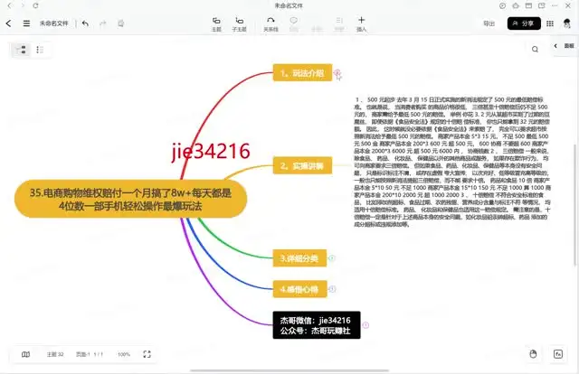 电商维权赔付实操指南：手机轻松月入8万