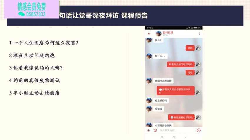 海觉-乌鸦救赎《速度与激情》情感提升课程