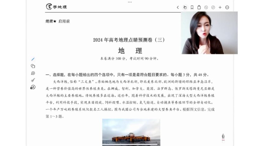 2024高三地理考前冲刺班：杨翌高效备考指南