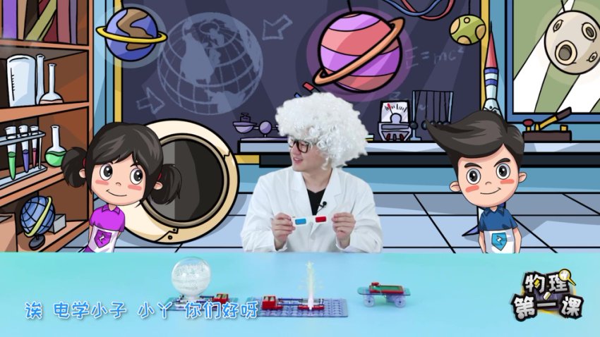 30集超清物理启蒙课：电学实验与生活现象解析
