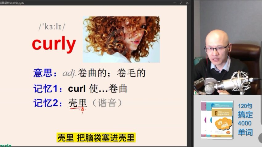 吕超博士：120句速记4000英语单词（121课全）