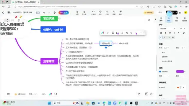 淘宝无人直播带货秘籍：挂机日赚500+