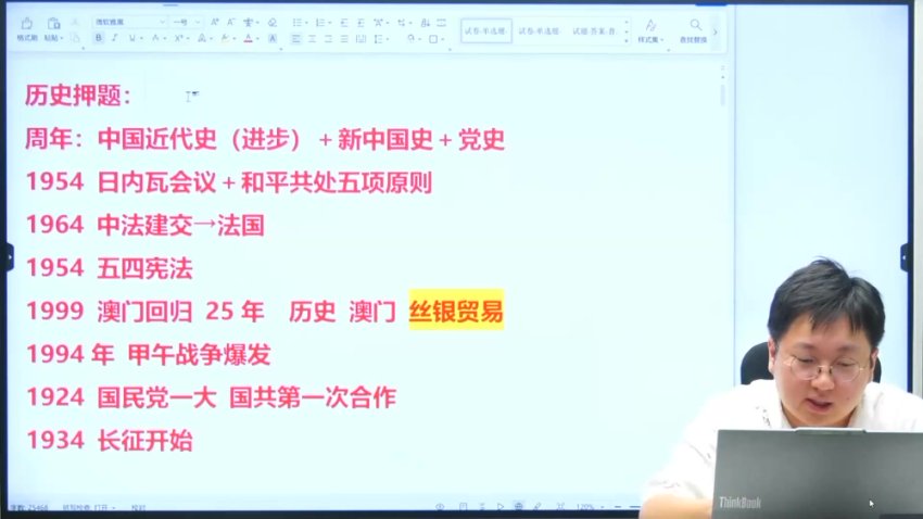 2024刘勖雯高考历史冲刺班+十年真题
