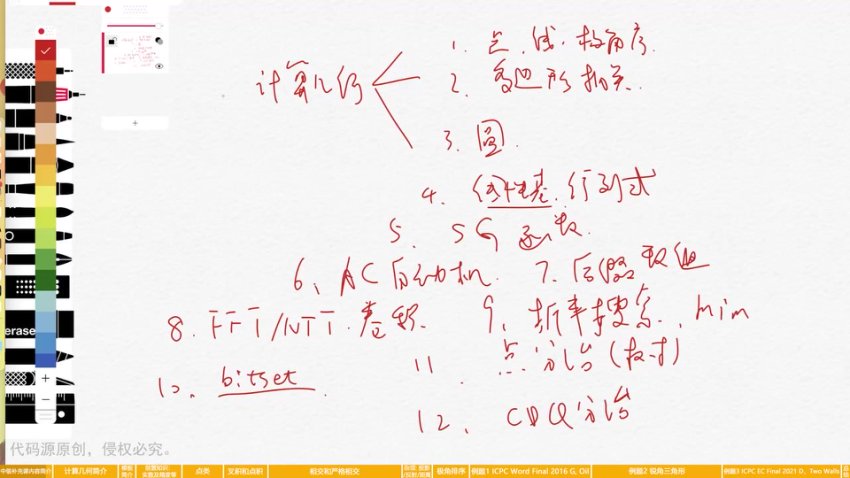 代码源算法中级课：FFT/AC自动机/树分治等进阶实战