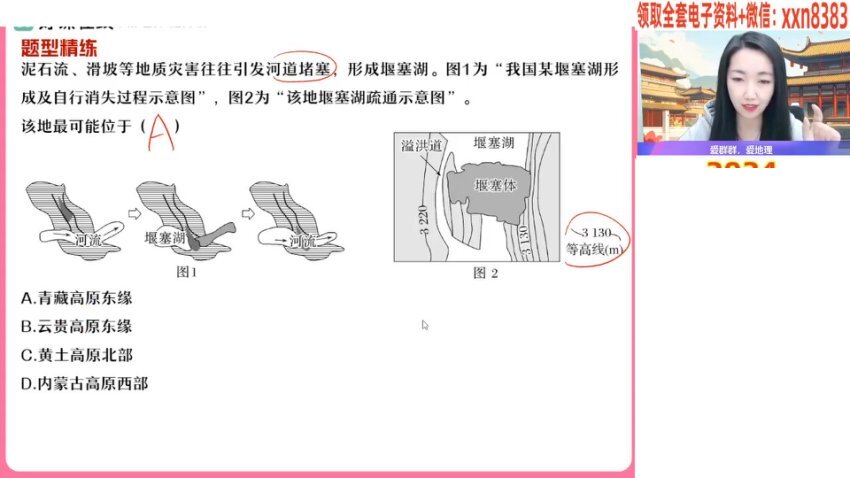2024高一地理必修1寒假特训班-王群题型通关课