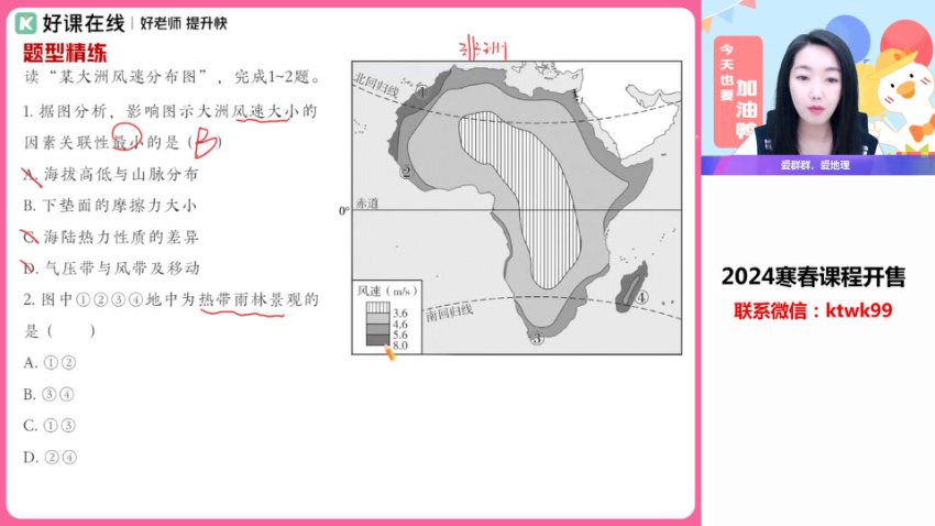 2024高二地理王群春季班：资源调配+产业转移+国家安全专题