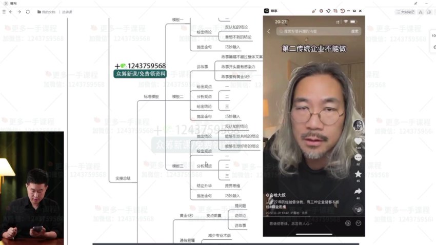 普通人逆袭课：抖音IP打造+爆款内容创作秘籍