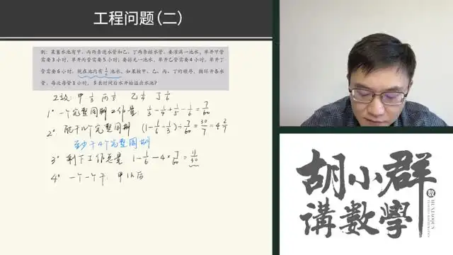 胡小群2023小学数学思维启发L0-L6全套课程