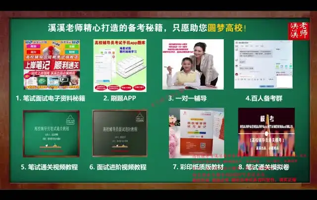 2024高校辅导员笔试通关视频课：溪溪老师全攻略