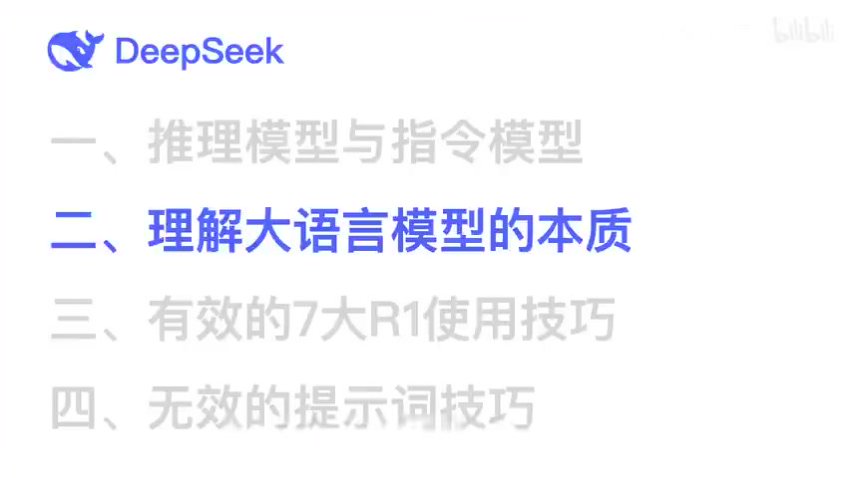 DeepSeek提示词技巧大全：从入门到精通