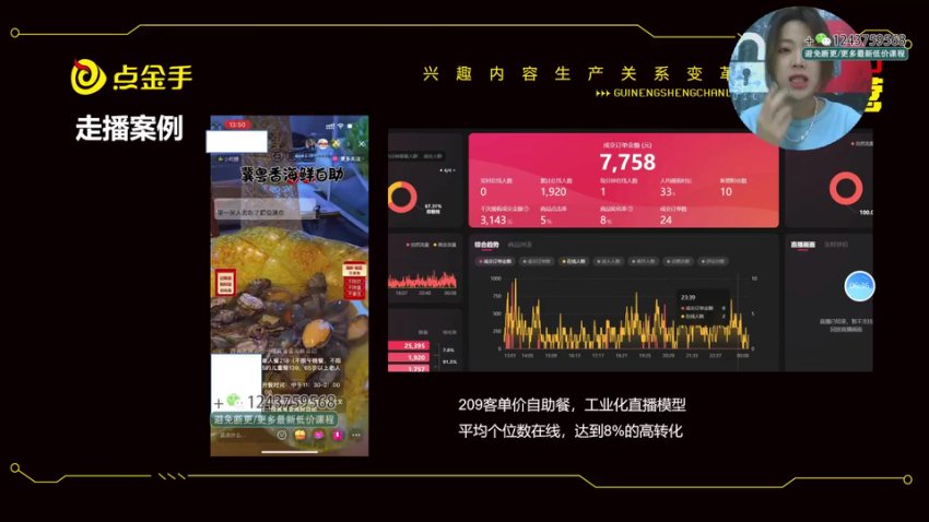 2023零基础手播带货实战指南