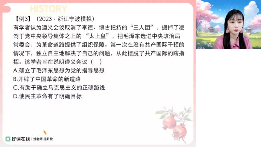 2024高二历史席玥春季班·一轮复习精讲笔记+题型精练