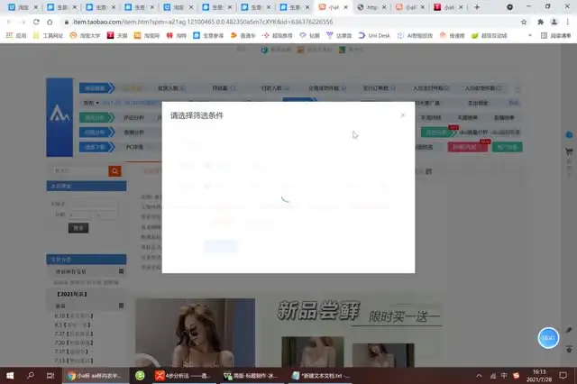 淘系电商爆款运营实战课：从选品到定价全攻略