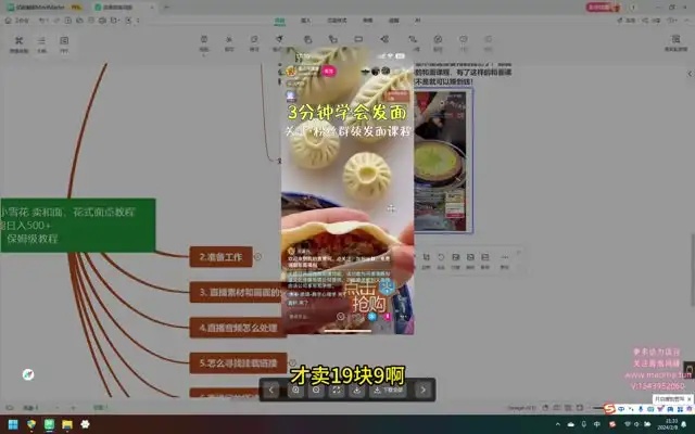抖音无人直播卖面点：小白快速盈利实操教程