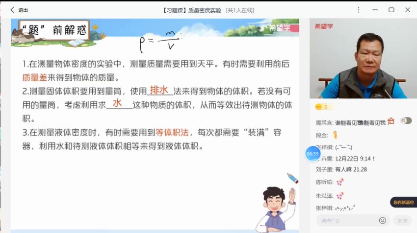 杜春雨初二物理S班2022秋季全国版全攻略