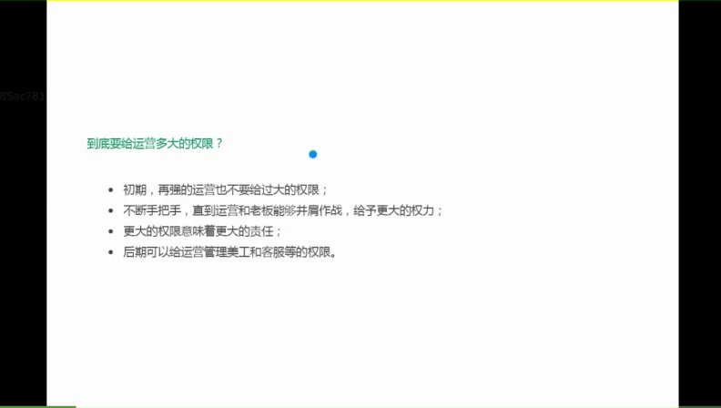 蒋晖12节企业管理实战课：从招聘到合伙人制度