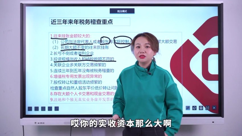 企业财税实战宝典：税务筹划+股权设计+现金管理