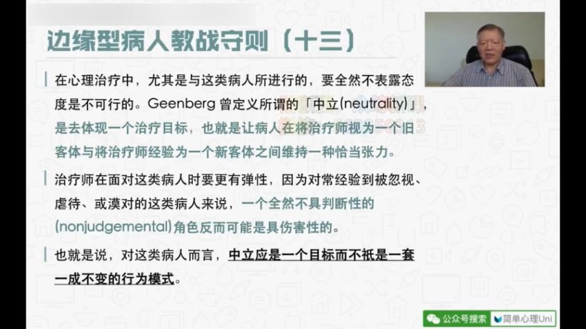 周励志：边缘型人格障碍评估与治疗全攻略