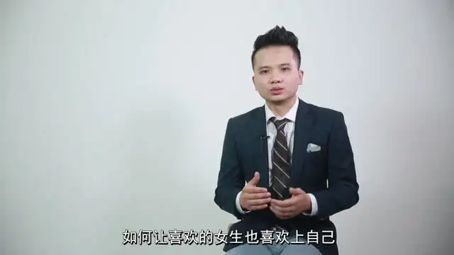 坏男孩学院PUA入门课程：吸引女生的秘密