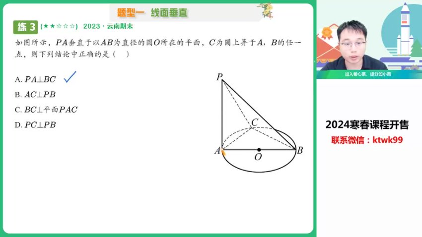 2024高一数学提分秘籍【蔡珑维】春季班+寒假班