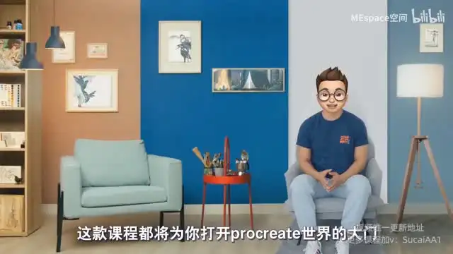 Procreate绘画进阶课：零基础到创意大师