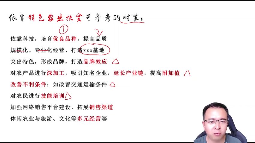 2024高三地理张艳平押题班：解题技巧+热点专题