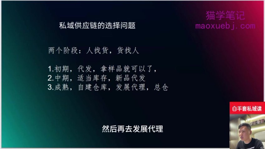 私域运营实战课：25节从0到1打造高转化私域