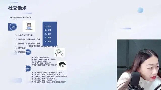 10节高情商沟通课：社交、职场、商务全场景提升