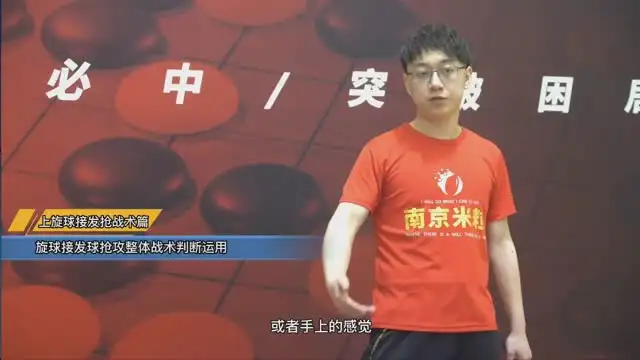 乒乓球高手进阶：54节线上完整课程