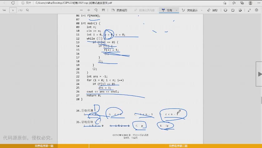 CSP-J初赛19节通关课｜真题解析+考点精讲