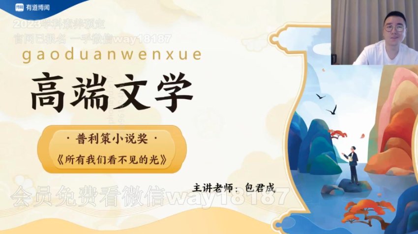 包君成2022秋实班高端文学课-含讲义