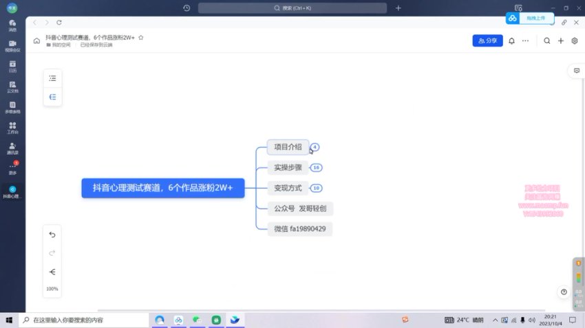 抖音心理测试赛道：6作品涨粉2W实操指南