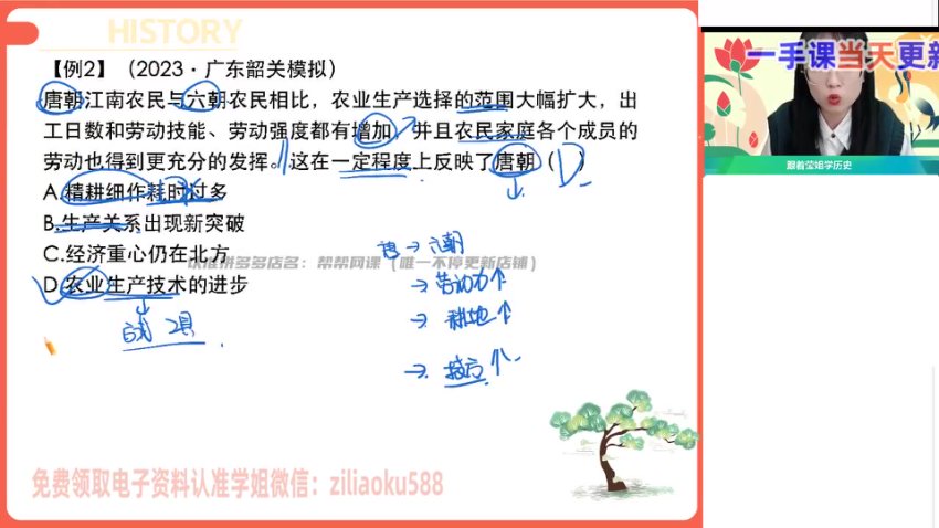 2024高二历史刘莹莹秋季班（选必修1+2全套讲义+视频）