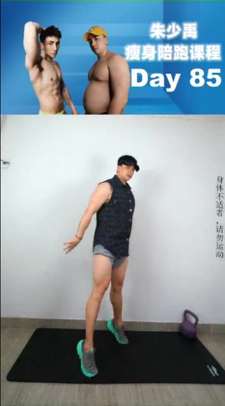 朱少禹80天科学瘦身食谱+训练计划全记录