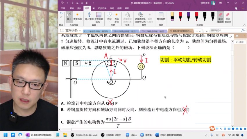 2024高三坤哥物理模考押题班：力与运动/电磁感应专题