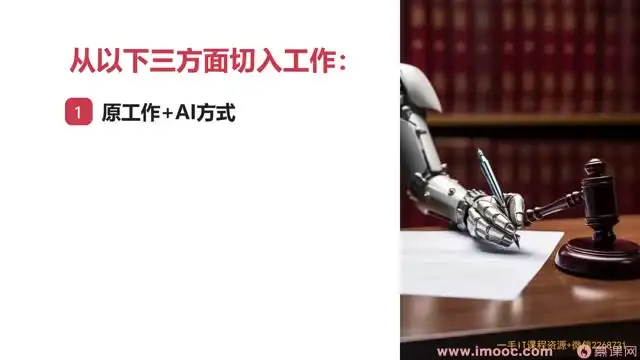 职场AI高效办公：ChatGPT与Midjourney实战教程