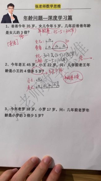 张老师L3数学思维提升课：30讲巧算+应用题+图形专题