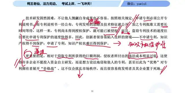 王小晨申论高分速成课：11节视频+讲义+模板