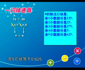1分钟掌握神奇速算技巧：加减乘除全攻略