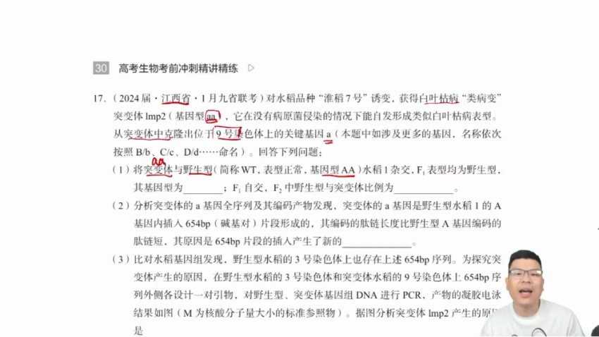 2024高三生物考前冲刺班-万猛精讲