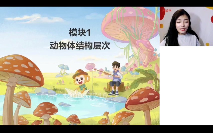 2023初一生物秋季班（A+）张雨桐名师精讲