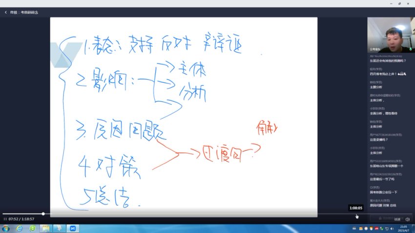袁东公考面试冲刺：高频题型预测与答题技巧