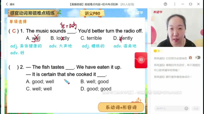 2024初二英语全国S班：刘飞飞&毕春艳精讲