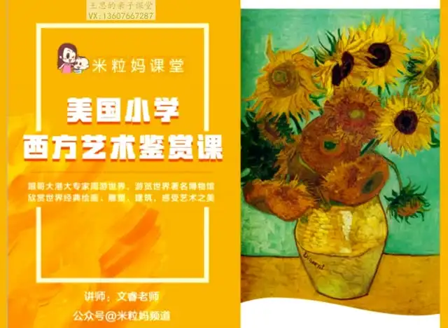 美国小学艺术鉴赏启蒙课：从古埃及到毕加索