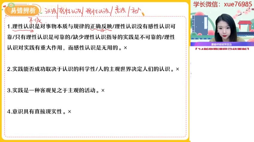 2024高二政治秋季提分班（周峤矞主讲·哲学+文化+选必修1）