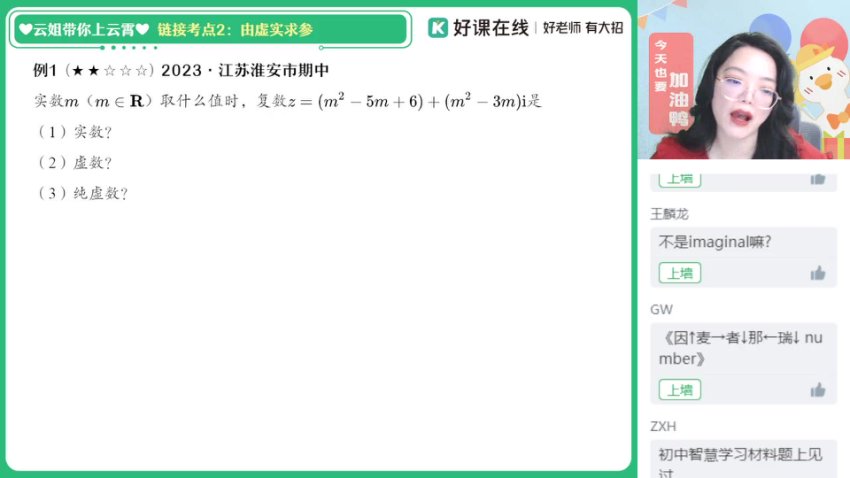 谭梦云高一数学冲顶班：向量/复数/立体几何精讲